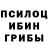 Галлюциногенные грибы ЛСД Aleksey Sch