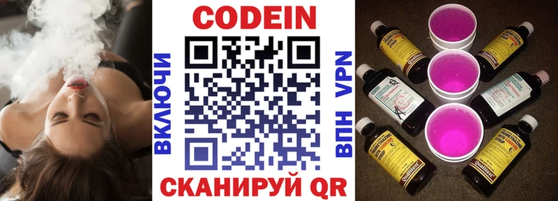 купить наркотики цена  Беломорск  Кодеиновый сироп Lean Purple Drank 
